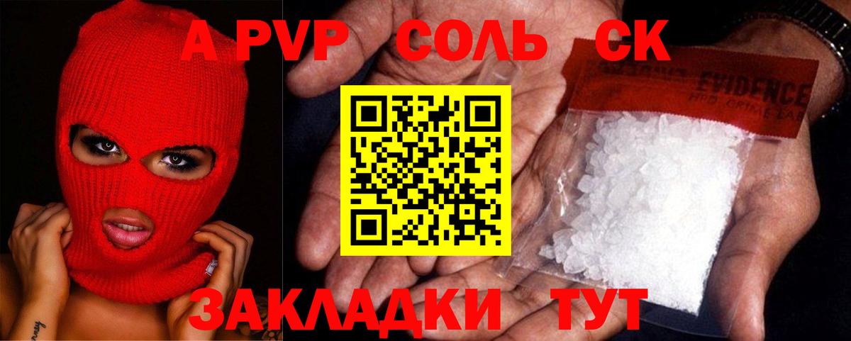Alfa_PVP Соль  Alpha-PVP  А ПВП СК  Балабаново  Вход с VPN 