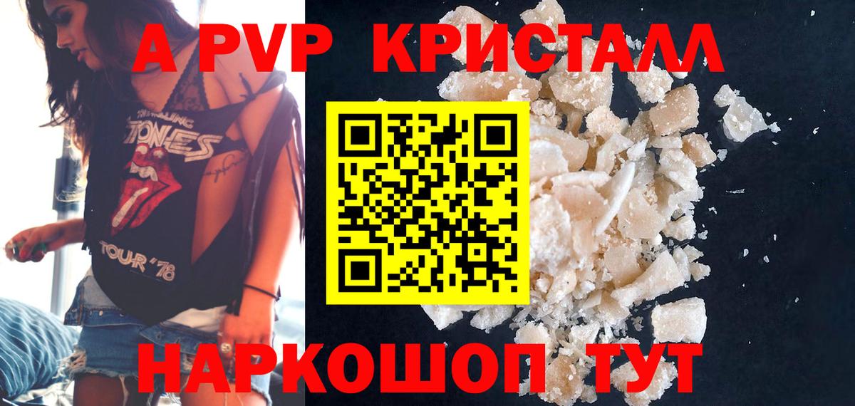 A-PVP VHQ Балабаново