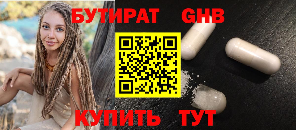 Бутират 99% Балабаново