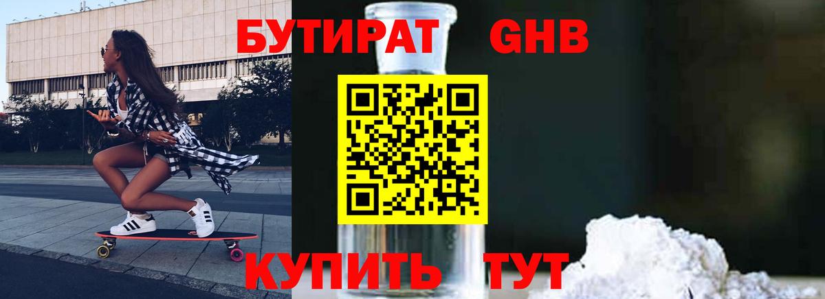 Бутират 1.4BDO Балабаново