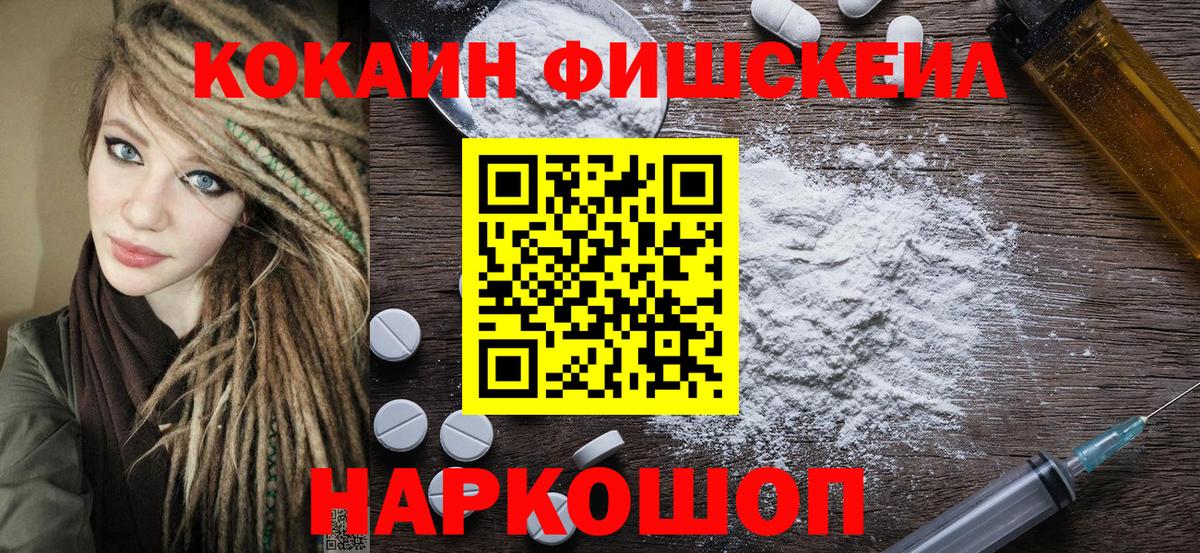 COCAIN Fish Scale  Cocaine Боливия  Вход с VPN  Балабаново 