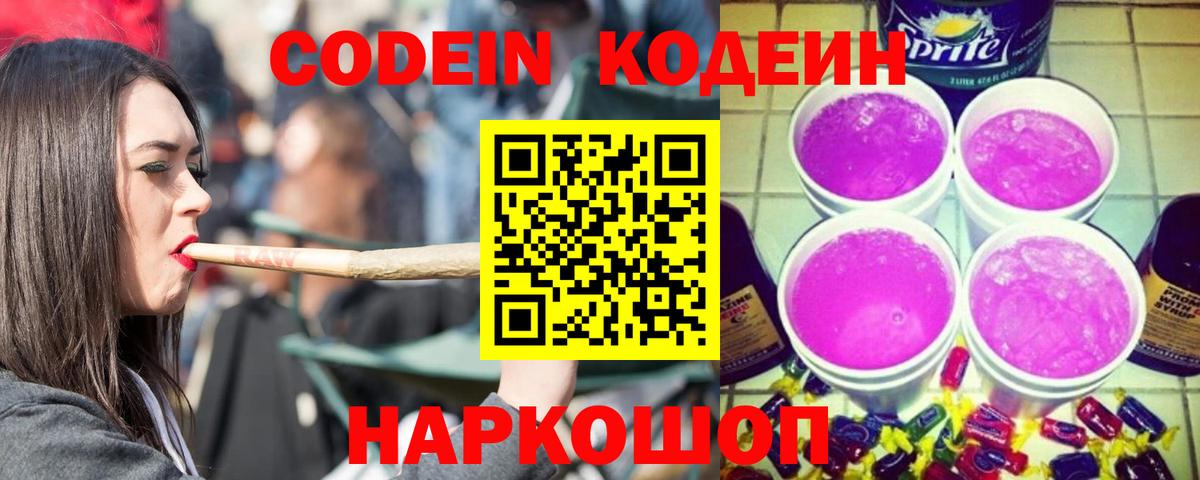 Балабаново  Codein Purple Drank  Кодеин Purple Drank  Вход с VPN 