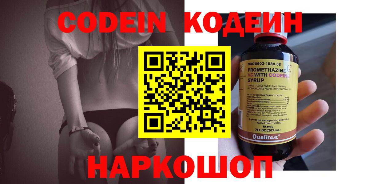 Кодеин напиток Lean (лин)  Codein Purple Drank  Балабаново 