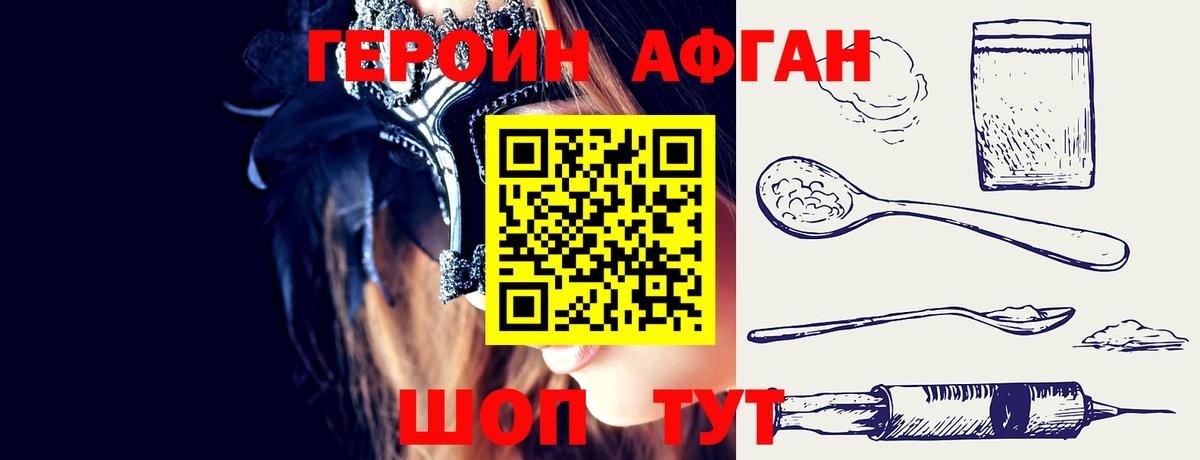 Героин афганец Балабаново