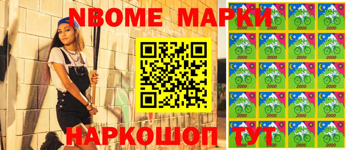 Марки NBOMe 1,8мг Балабаново