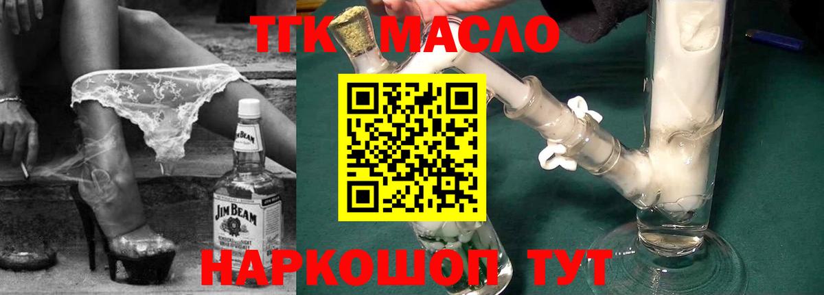 ТГК THC oil Балабаново